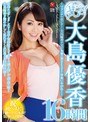 【熟女AV】丸ごと！大島優香16時間 ～マドンナのセンター・大島優香が全37本番の初BEST！！ 皆祝いやがれ！～｜40代の色気が刺さる一本